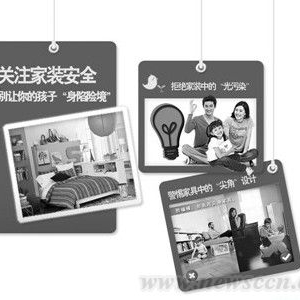 别让你的孩子身处“家装险境”