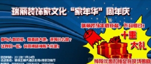 瑞丽装饰时间成本新观念 为成都业主重拾“悠闲”