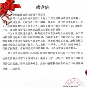 金螳螂苏宁电器上海长宁店装修工程受业主赞赏