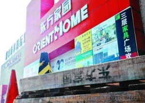 供应方因市场惯性走得太快 家居建材城关张非新闻