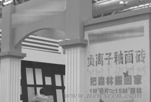 高价瓷砖能杀菌保健只是个噱头