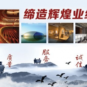 中国建筑装饰百强企业 诚信是最好的竞争手段