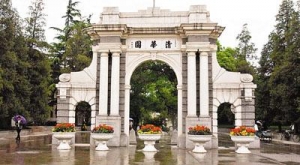 清华入福布斯全球最美大学 亚洲唯一上榜