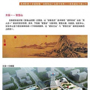 株洲职教城智慧广场规划建筑方案公示
