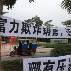 富力质量丑闻不断 几乎成豆腐渣楼盘代名词