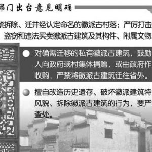 徽派古建筑将有“身份证”