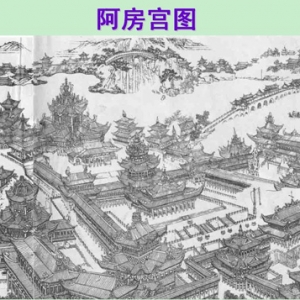 西安辟谣未计划花380亿元再建阿房宫