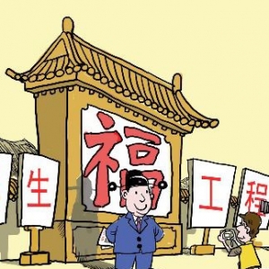 时评:让“政绩工程”真正造福于民