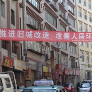 时评:将城市设计理念引入旧城改造中