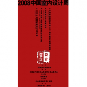 第七届中国国际室内设计双年展