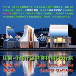 2009约恩-伍重作品中的中国传统元素