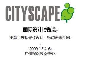 广州国际设计周国际设计博览会招展通知