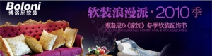 软装浪漫派.2010季