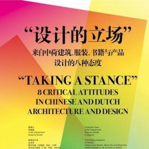 “设计的立场”转战北京 今日美术馆27日开展