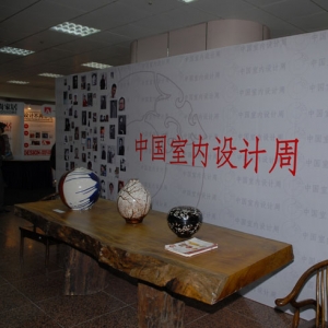 第八届中国国际室内设计双年展