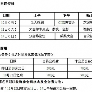 CIID2010年(嘉俊)太原年会暨国际学术交流会通知