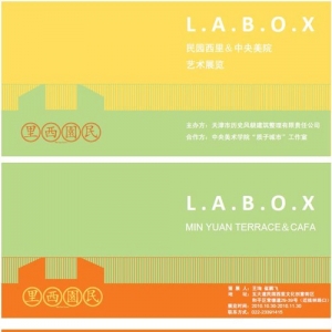 L.A.B.O.X 艺术展(2010年10月30日—11月30日)