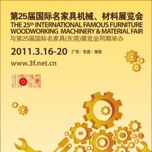 第25届国际名家具机械、材料展览会(2011年3月16日-20日)