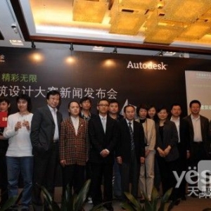 欧特克携手顶尖建筑设计精英营建绿色家园