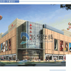 烟台银座商城建筑设计方案亮相(组图)