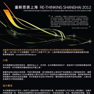 ˼ϺRE-THINKING SHANGHAI 2012