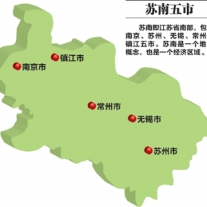 苏南现代化示范区规划即将上报