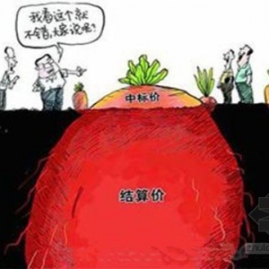 多计工程款现象频现 工程腐败中的数字游戏