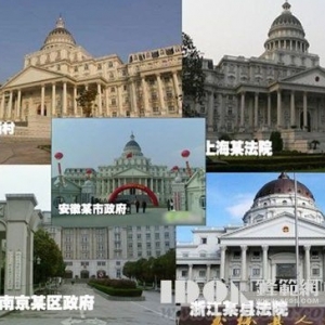时评:中国山寨建筑泛滥源于建筑的文化自卑