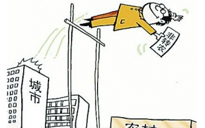 时评:正视“逆城市化”中的利益诉求
