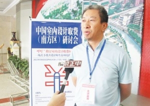 罗远翔:室内设计取费应分级形成金字塔机制