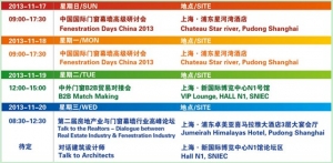 第十一届中国国际门窗幕墙博览会