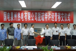 北京国电龙源环保工程有限公司总会计师孔德方出席泉州分公司特许经营交接仪式