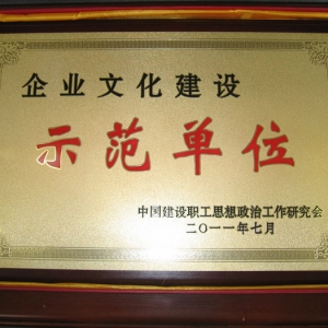中国建筑设计研究院荣获中国建设职工政研会授予的“企业文化建设示范单位”荣誉称号