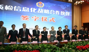 浪潮与国家质检总局签署战略合作框架协议