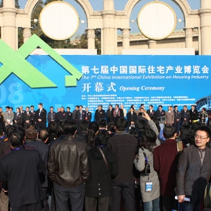 第七届中国国际住宅产业博览会盛大开幕