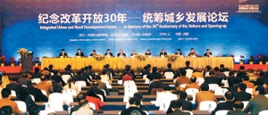 成都统筹城乡发展构架已经形成