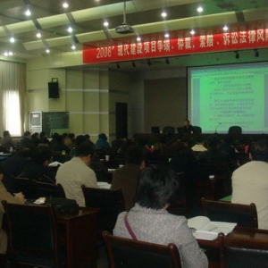 建设项目法律风险防范研讨会圆满召开
