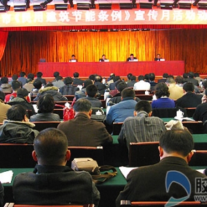 烟台启动民用建筑节能宣传活动