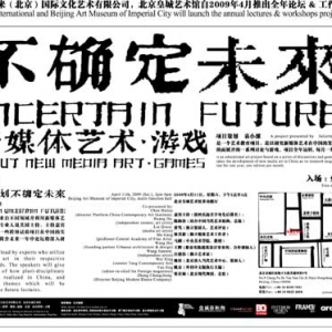 2009第一期公开策划“不确定未来”
