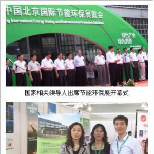 艾默生参加中国北京国际节能环保展览会