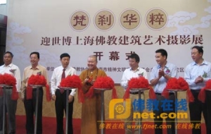 迎世博上海佛教建筑艺术摄影展拉开帷幕