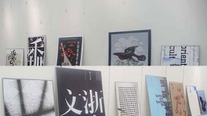 首届中德平面设计双年展11月22日开幕