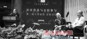 中国建筑思想论坛:房产开发要社区参与才能和谐