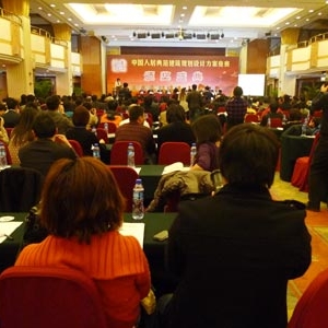 2009中国人居典范建筑规划设计方案竞赛颁奖大会