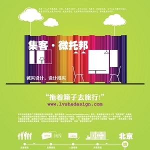 2012年“集客·微托邦”活动启动