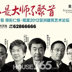2012亚洲建筑艺术论坛