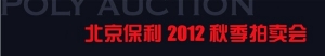 建筑改变生活——中国著名建筑师首度亮相保利秋拍