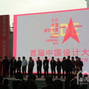 2012首届中国设计大展拉开帷幕