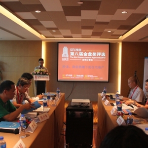 第8届金盘奖深圳赛区评选顺利落幕