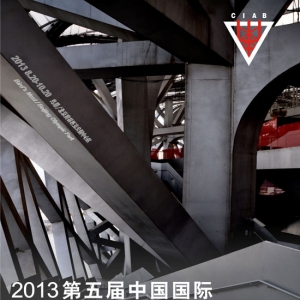 第5届中国国际建筑艺术双年展